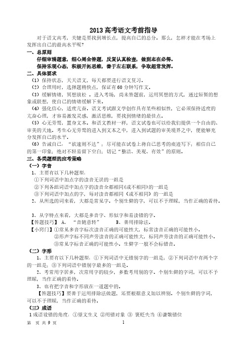 【VIP专享】2013高考语文考前指导