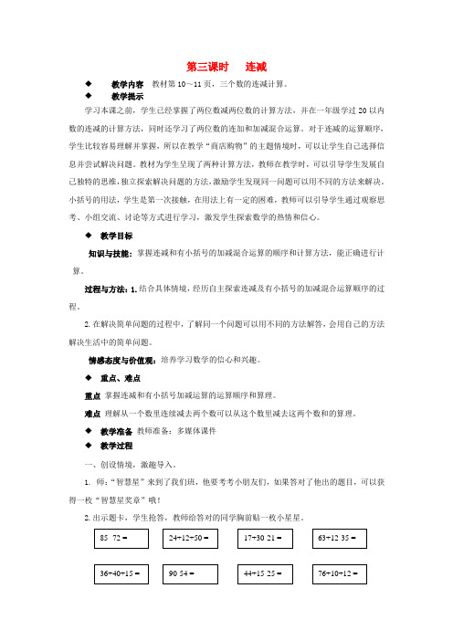 二年级数学上册第二单元加减混合运算2.3连减教案冀教版