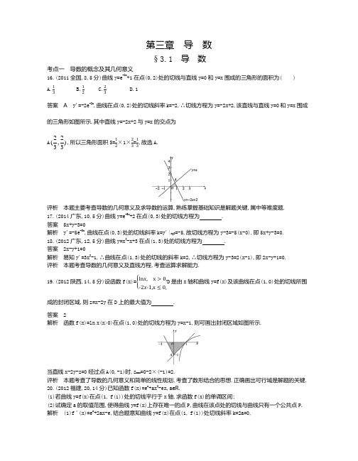 2017《5年高考3年模拟》B版(浙江省专用)教学教师专用题组