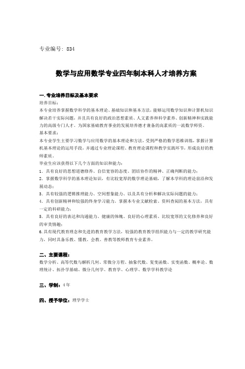 数学与应用数学(师范类)专业介绍与培养方