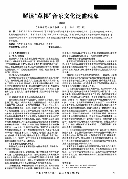 解读“草根”音乐文化泛滥现象