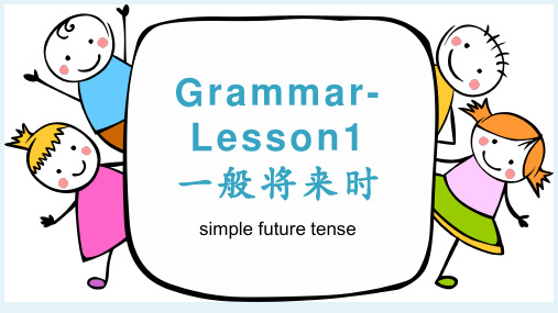 一般将来时(课件)通用版英语六年级下册