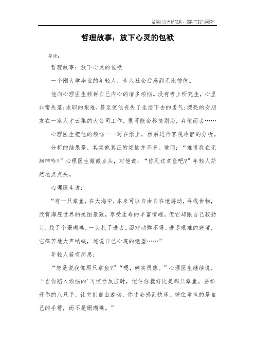 哲理故事：放下心灵的包袱