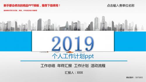 【2018新】个人工作计划ppt【精品PPT模板幻灯片】