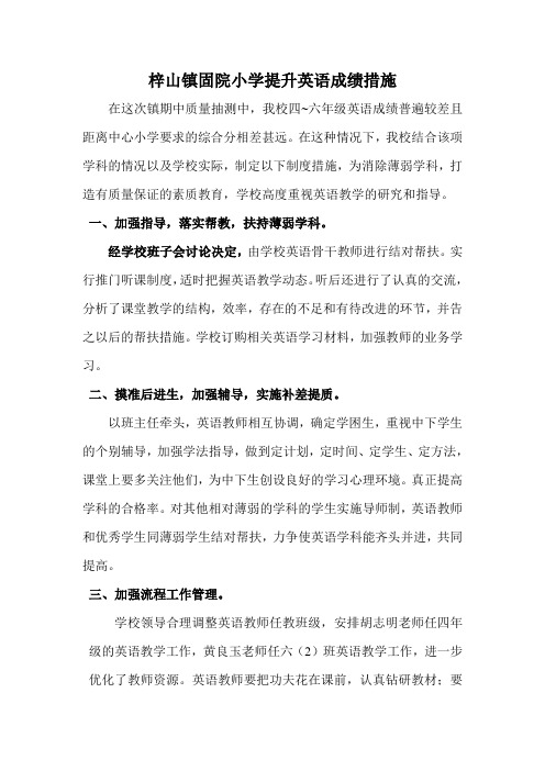小学提升英语成绩措施