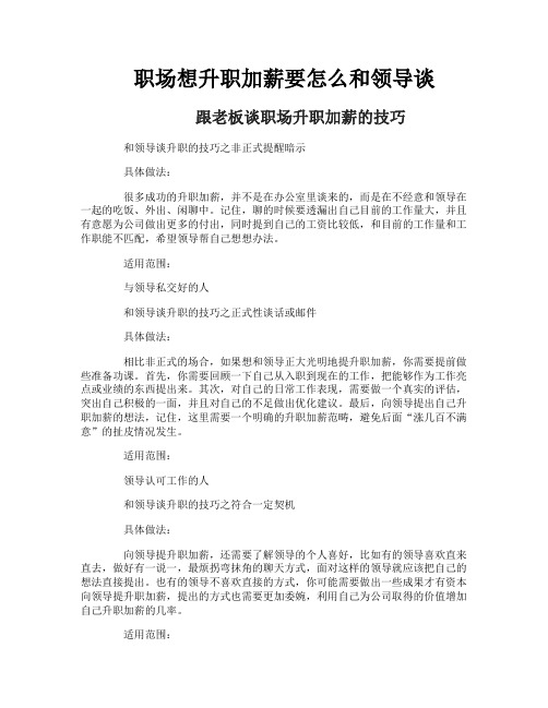 职场想升职加薪要怎么和领导谈