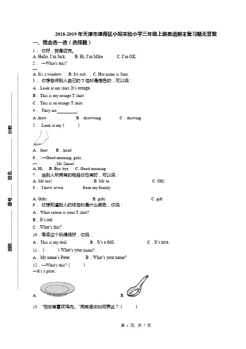 2018-2019年天津市津南区小站实验小学三年级上册英语期末复习题无答案