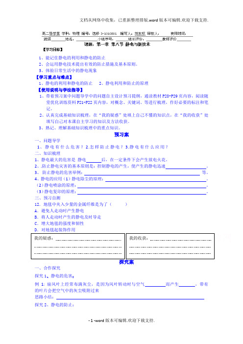 2020粤教版高中物理选修311.8静电与新技术