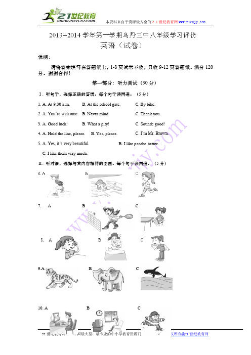 12内蒙古赤峰市翁牛特旗乌丹镇第三中学学习评价英语试题