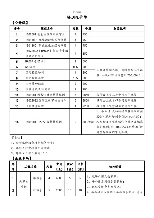 培训报价单格式