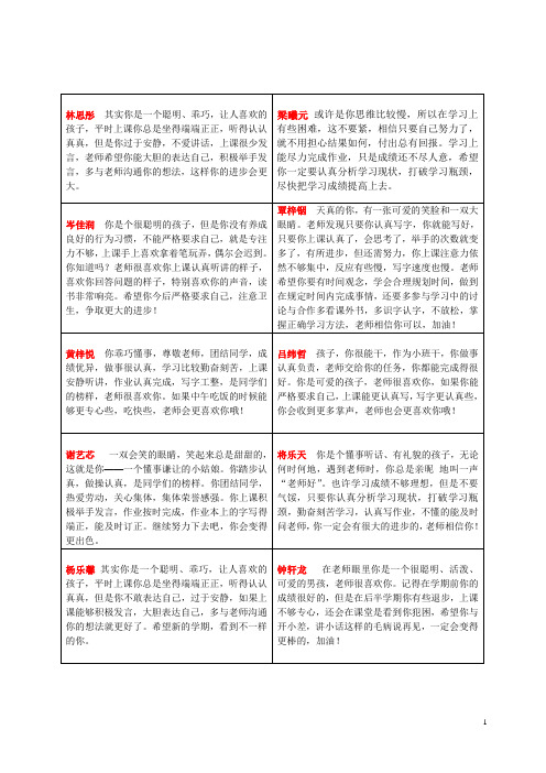 2019年秋季学期学生评语