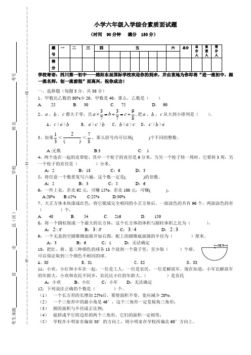 东辰国际初一年级(正读小学六年级学生)数学入学综合素质面试(5)