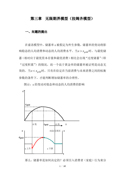 拉姆齐模型