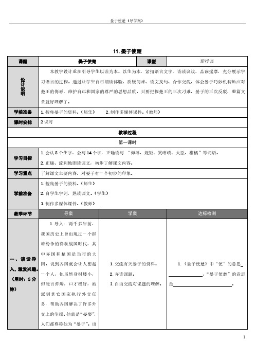 部编版五年级语文下册-11晏子使楚（导学案）（精选编写）