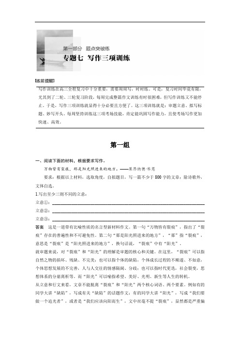 2020高考语文江苏专用版大二轮讲义：专题七 写作三项训练 Word版含解析