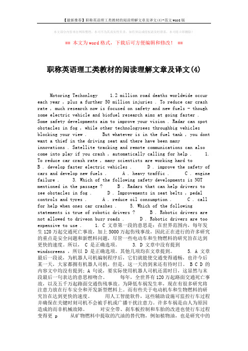 【最新推荐】职称英语理工类教材的阅读理解文章及译文(4)-范文word版 (2页)