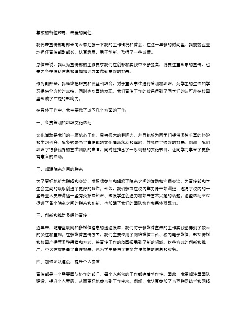 宣传部副部长廉政述职报告述职报告与宣传部办公室个人工作总结汇编