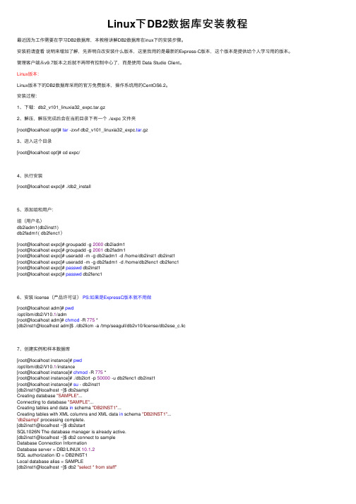 Linux下DB2数据库安装教程