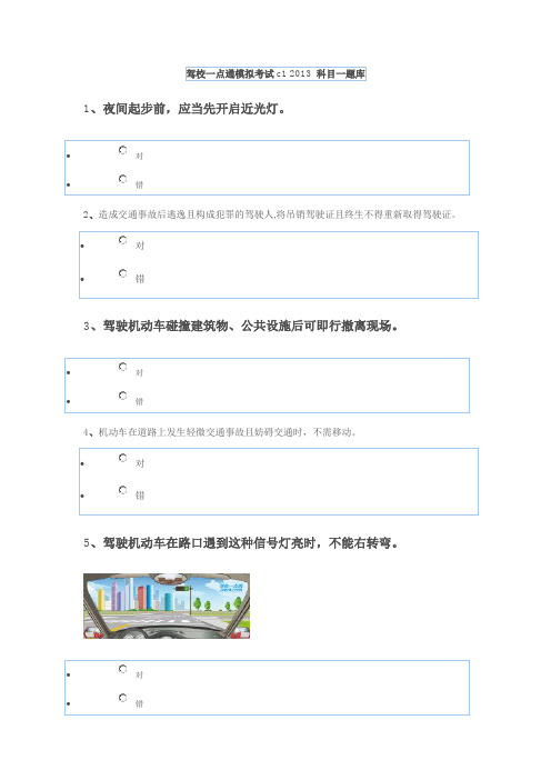 驾照考试科目一模拟题6