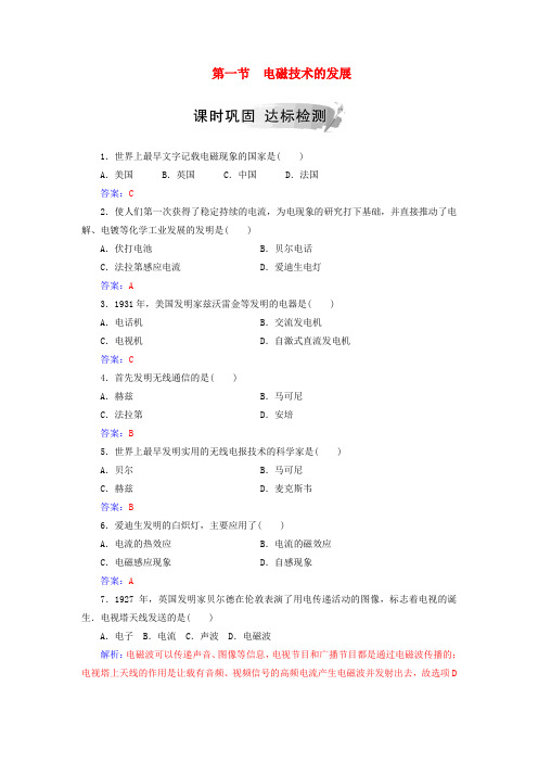 2018-2019学年高中物理 第三章 电磁技术与社会发展 第一节 电磁技术的发展课时巩固 粤教版选