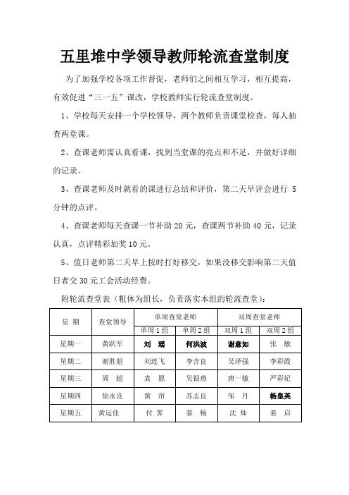 教师查堂记录本