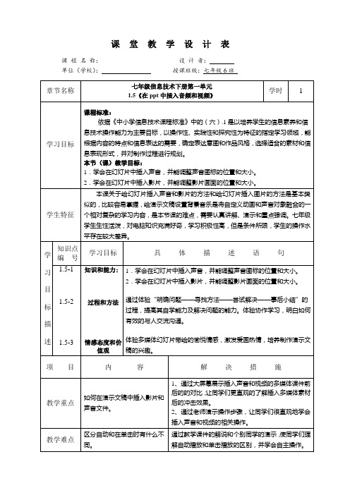 《在PPT中插入音频和视频》优质课教学设计