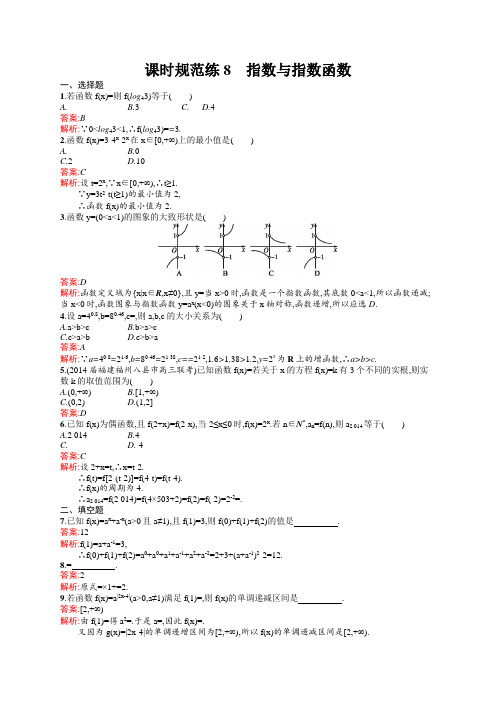 高考数学(人教版,文科)一轮总复习课时规范练8指数与指数函数 