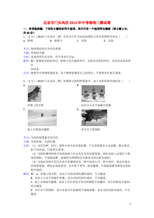 北京市门头沟区中考物理二模试卷(解析版)