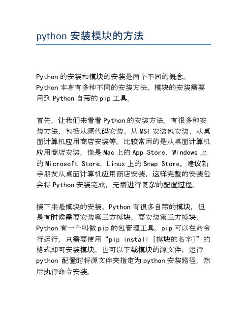 python安装模块的方法