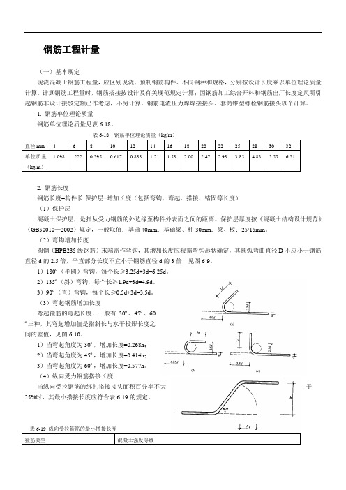 钢筋工程计量规则