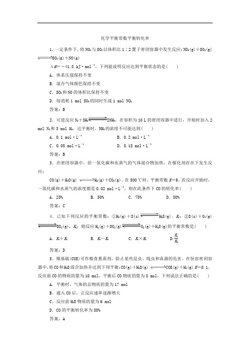 高二化学鲁科版选修4课后练习卷：2.2.1  化学平衡常数平衡转化率