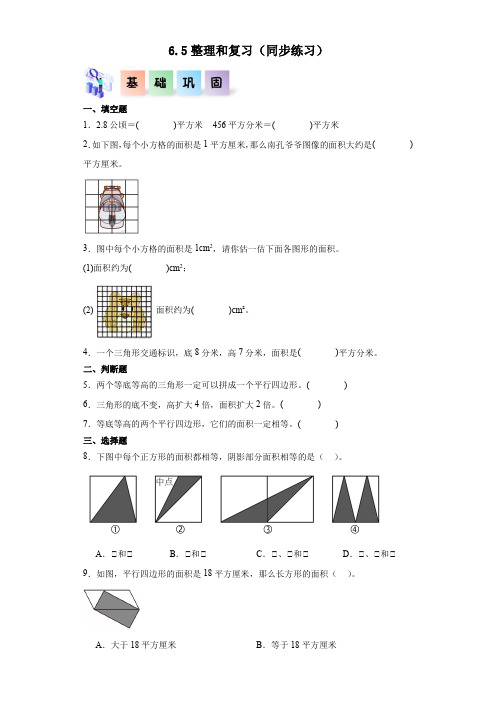 人教版五年级数学上册课后分层作业6.5整理和复习(附答案)