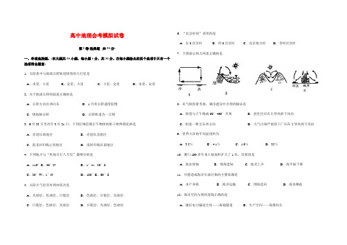 高中地理会考模拟试卷