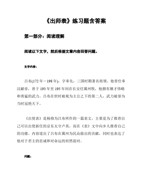 《出师表》练习题含答案