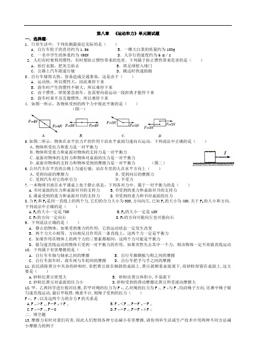 新人教版_第八章《运动和力》单元测试题及参考答案