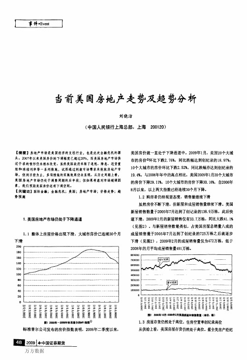 人民银行——当前美国房地产走势及趋势分析