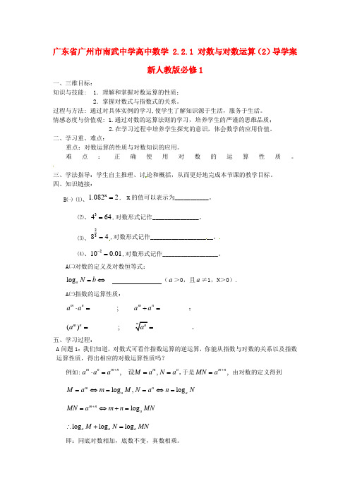 高中数学 2.2.1 对数与对数运算(2)导学案 新人教版必修1