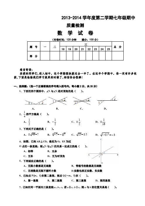 人教版初一下学期数学期中考试试题及答案1