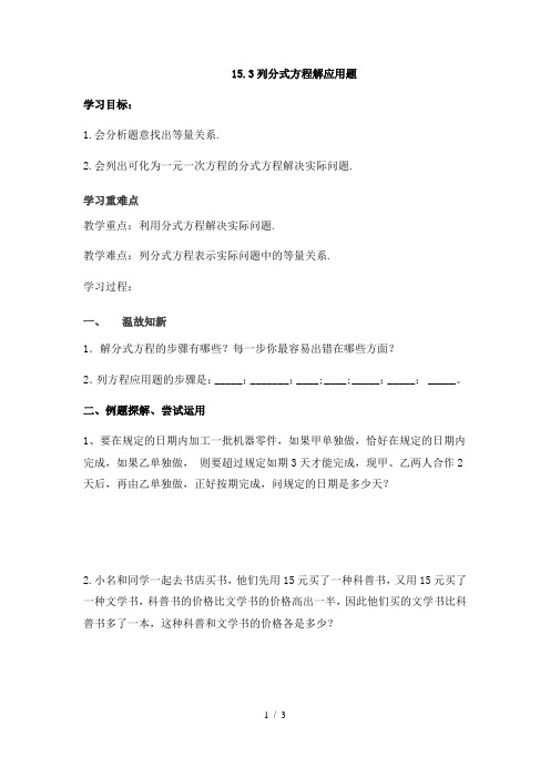 人教版八年级上册数学学案:15.3列分式方程解应用题