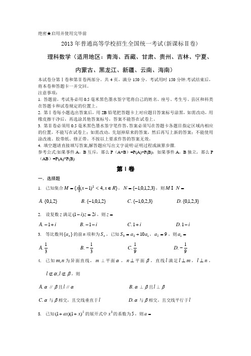 甘肃省2013年2014年高考理科数学试题