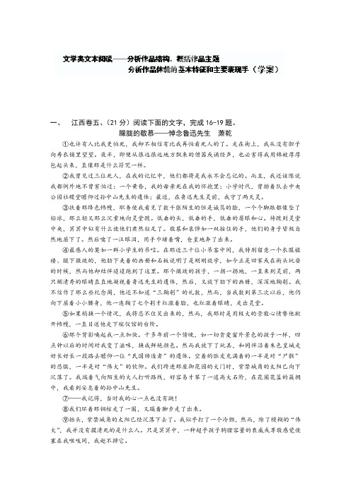 湖南省新田县第一中学高三语文第一轮复习学案(1)文学类文本阅读——分析综合