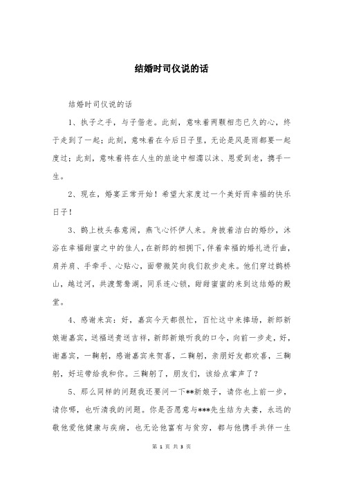 结婚时司仪说的话