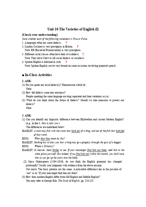 英语语言学实用教程答案（陈新仁）10