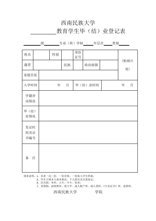 25成人教育毕业生登记表(新样表)