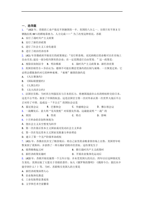 【好题】中考九年级历史下第三单元第一次世界大战和战后初期的世界第一次模拟试卷附答案(1)