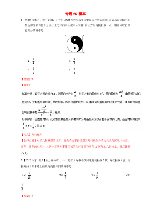 三年高考2015_2017高考数学试题分项版解析专题6概率理