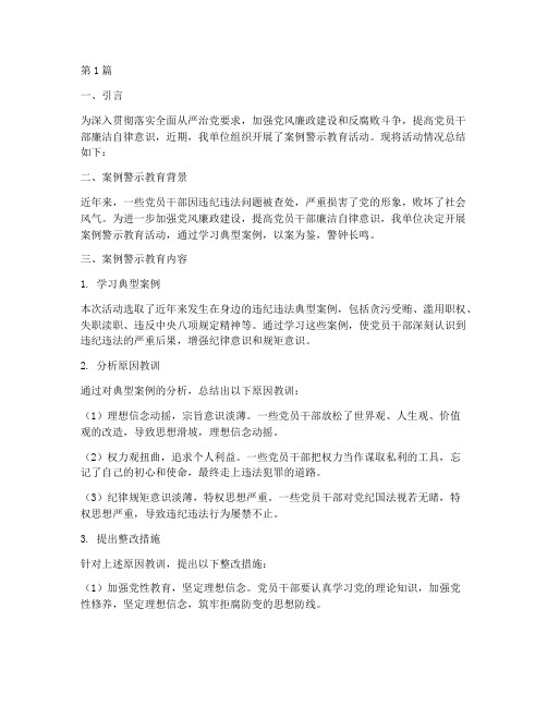 案例警示教育学习简报(3篇)