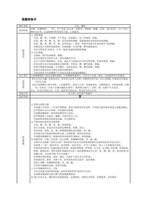 化工企业危险告知卡