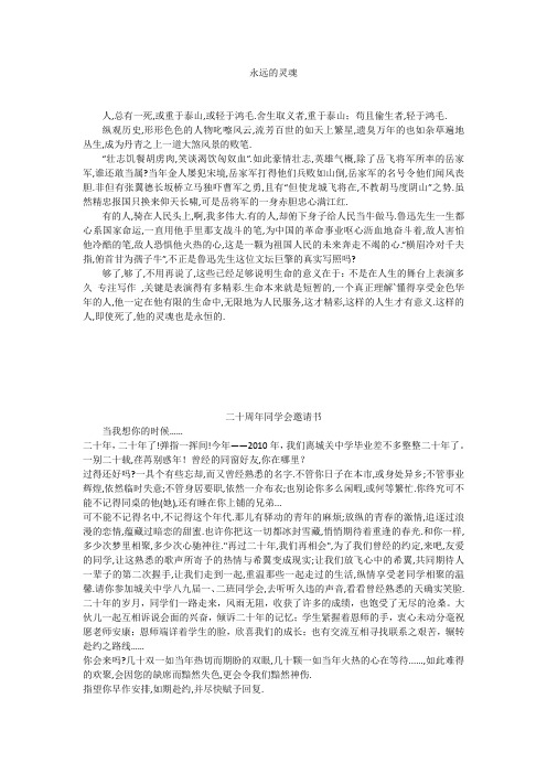 初中作文:永远的灵魂