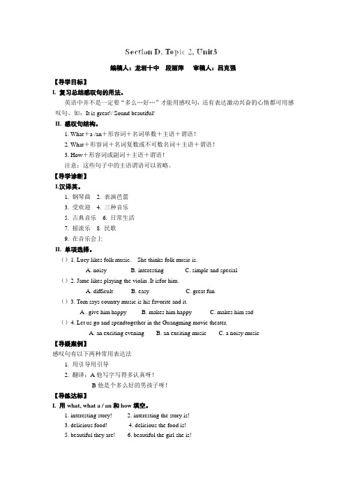 福建省长汀县第四中学八年级英语上册学案section d topic 2 unit 3(仁爱版)